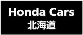 Honda Cars 北海道