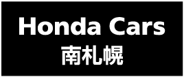 Honda Cars 南札幌