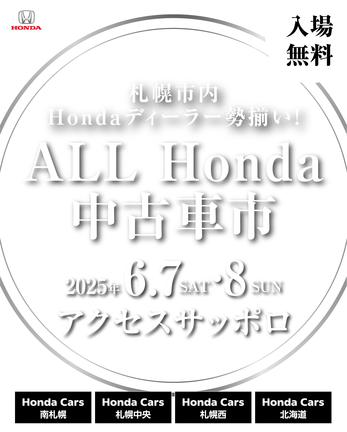 ALL Honda 中古車市 2025
